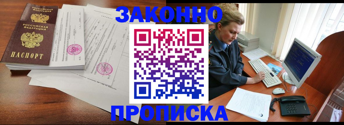 прописка штамп в Приозерске